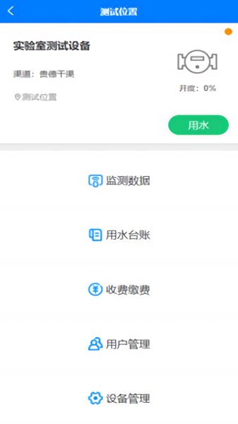 智慧灌區(qū)e平臺登錄 v1.8.1.1 最新版 0