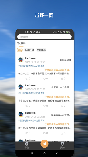 越野一圖app