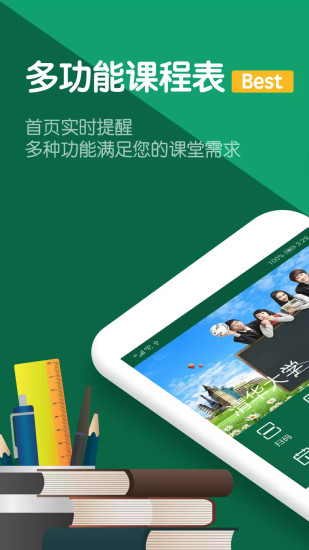 作業(yè)課程表 v1.0.9 安卓版 0