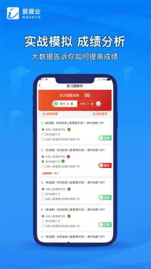 愛展業(yè)營銷云app v1.0.3 安卓版 3