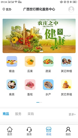 世行商業(yè)服務(wù)中心最新版 v0.8.2 安卓版 0