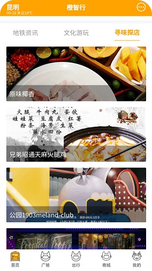 春橙行app