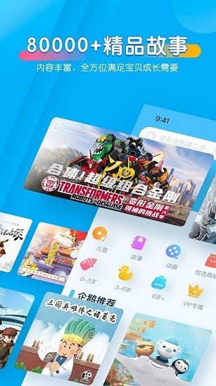 寶貝聽(tīng)聽(tīng)極速版app v10.0.0 安卓版 1