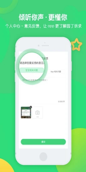 松果寶寶園丁版 v3.2.3 安卓版 0
