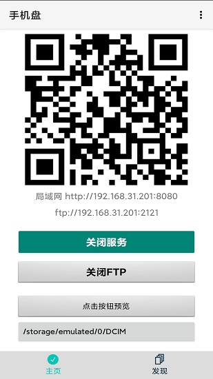 手機(jī)盤app