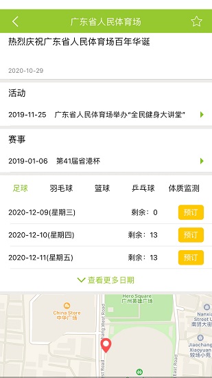 廣東體育場館軟件 v1.4.8 安卓版 0