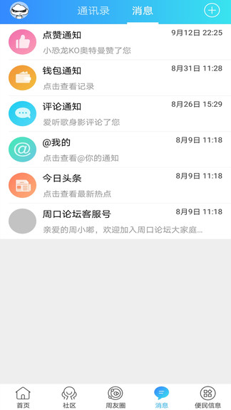周口論壇官方版 v5 安卓版 0