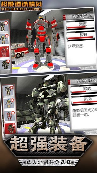 超能鋼鐵精英手游 v3.1 安卓版 1