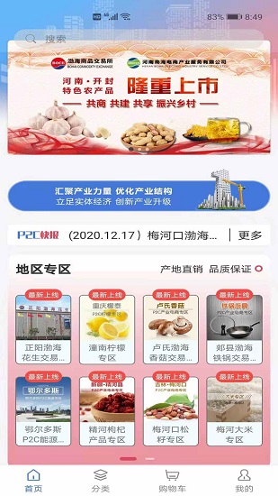 P2C產(chǎn)業(yè)電商現(xiàn)貨平臺 v3.0.0 安卓版 0