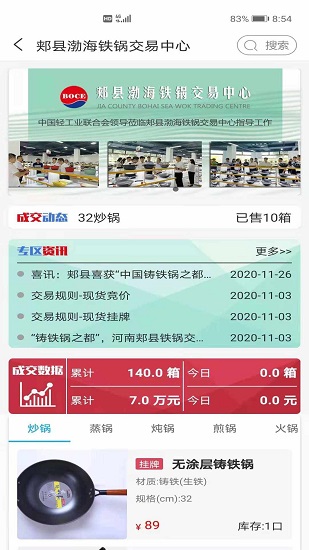 P2C產(chǎn)業(yè)電商現(xiàn)貨平臺 v3.0.0 安卓版 2