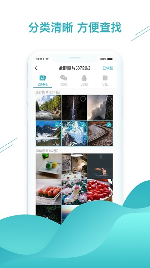 微信數(shù)據(jù)找回軟件 v1.3.77 安卓版 0