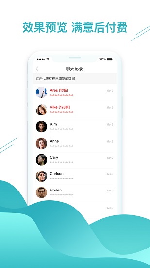 微信數(shù)據(jù)找回軟件 v1.3.77 安卓版 2