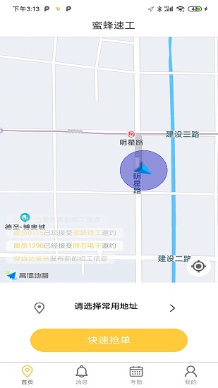 蜜蜂速工個人版手機版 v1.0.1 最新版 0
