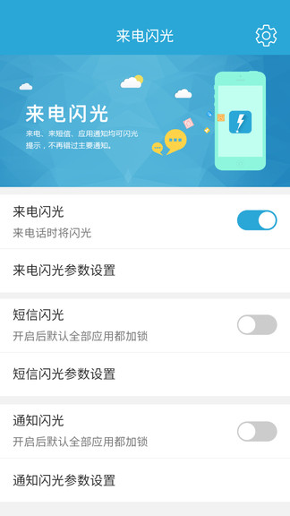 來電閃爍 v9.6.0 安卓版 0