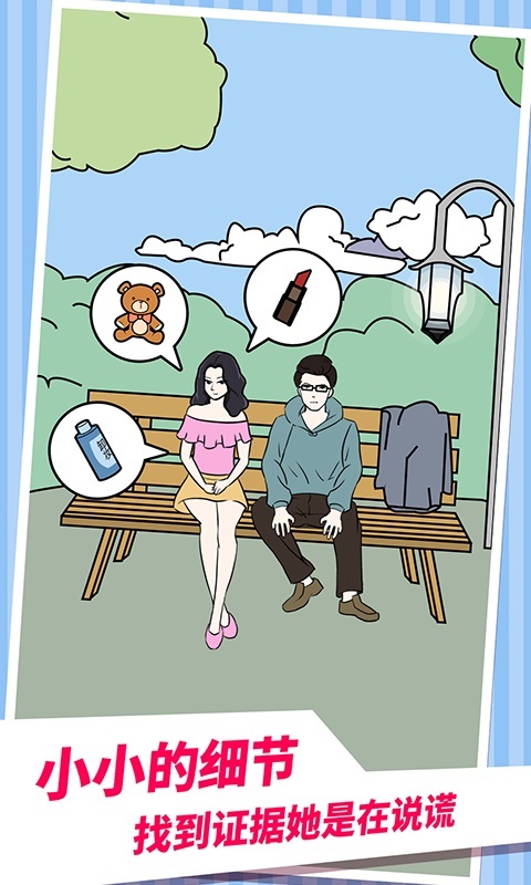 老婆的秘密2手游下載