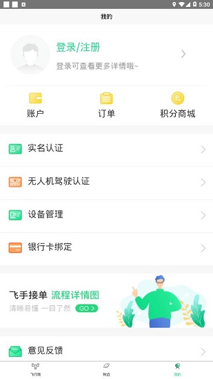 天空飛手 天空飛手下載