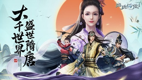 盛唐幻夜全新福利 v23.2.1 安卓版 1
