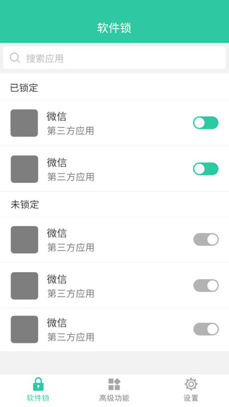 軟件密碼鎖1