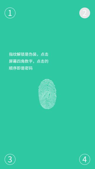 軟件密碼鎖3