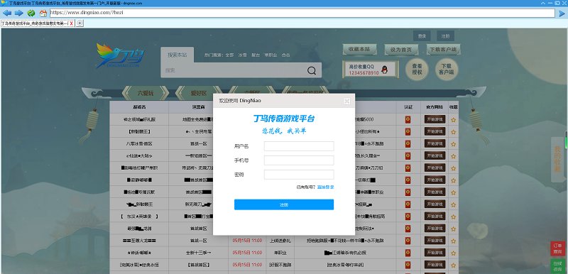丁鳥游戲平臺電腦版下載
