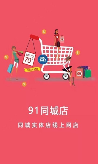 91同城店官方版 v1.0.0 安卓版 0