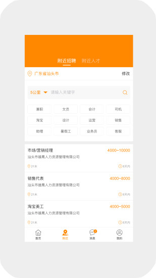 求職招聘寶鷹牌 v1.19 安卓版 0