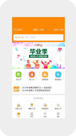 求職招聘寶鷹牌 v1.19 安卓版 2