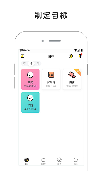 小目標(biāo)打卡簽到官方版 v1.4.5 安卓版 0