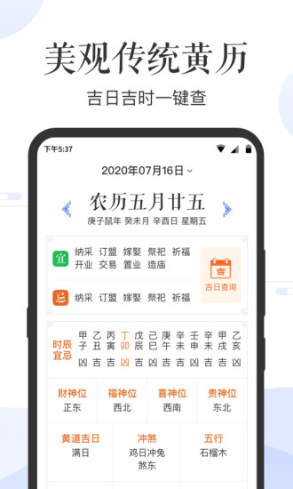 天天老黃歷安卓版