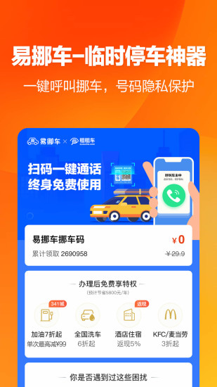租租車福利版 v5.4.221111 安卓版 0