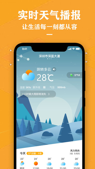 農(nóng)歷節(jié)氣天氣預(yù)報(bào) v3.2 安卓版 0