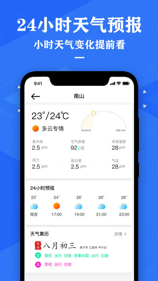 農(nóng)歷節(jié)氣天氣預(yù)報(bào) v3.2 安卓版 2