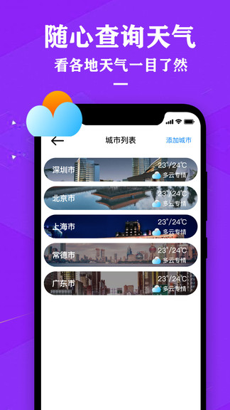 農(nóng)歷節(jié)氣天氣預(yù)報(bào) v3.2 安卓版 3