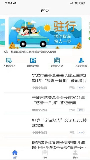 駐行最新版 v1.0.0.4 安卓版 1