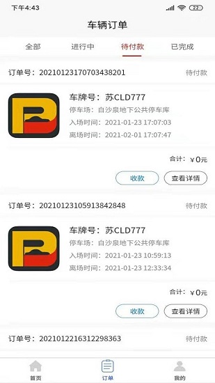 駐行app