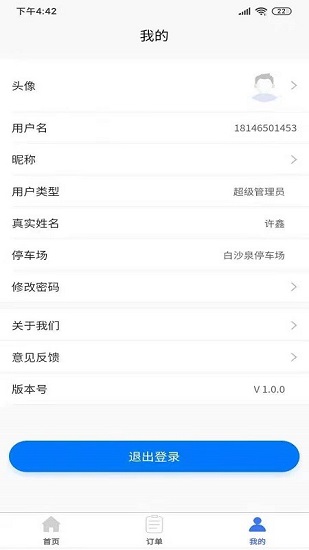 駐行最新版 v1.0.0.4 安卓版 3