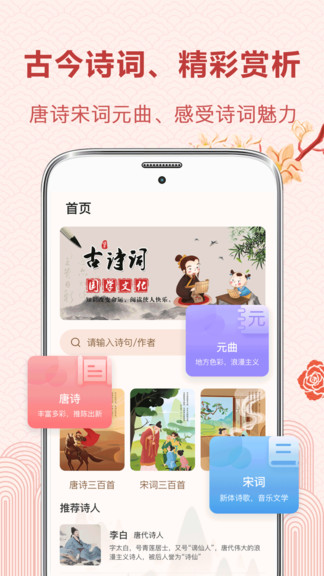 中華唐詩宋詞 v5.28 最新版 0