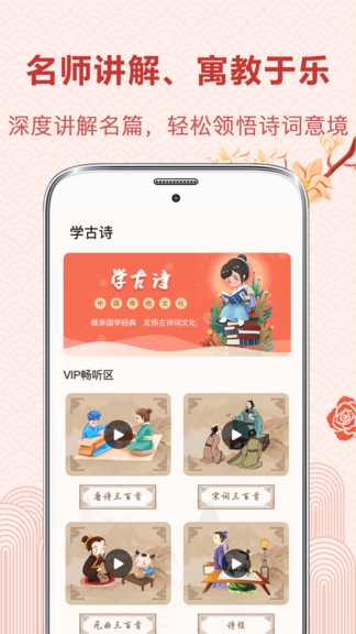 中華唐詩宋詞 v5.28 最新版 2