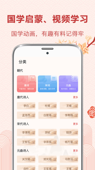 中華唐詩宋詞 v5.28 最新版 3