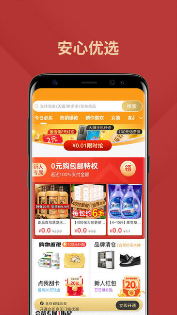 安心優(yōu)選商城 v3.1.3 安卓版 0