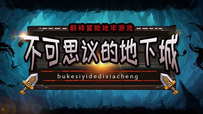 不可思議的地下城游戲 v1.00.21 安卓版 3