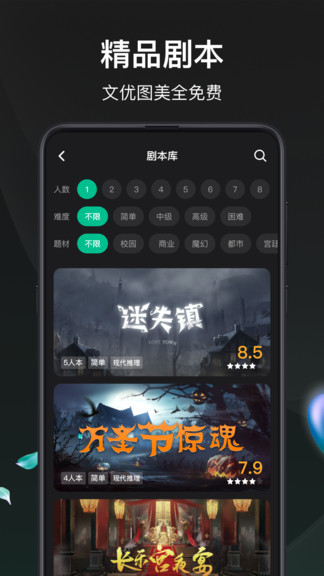 誰是兇手游戲劇本殺 v1.6.1.0 最新版 0
