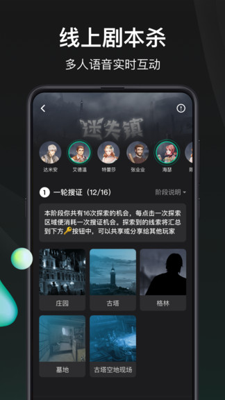 誰是兇手游戲劇本殺 v1.6.1.0 最新版 1