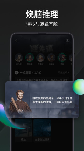 誰是兇手游戲劇本殺 v1.6.1.0 最新版 3
