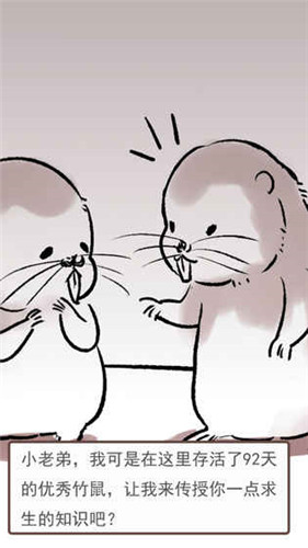 竹鼠求生記免費版 v1.0 安卓版 0