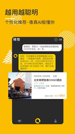 曉悟官方版 v1.2.7 安卓版 3