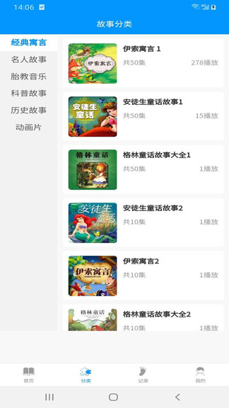 兒童睡前故事大全最新版 v1.23安卓版 1