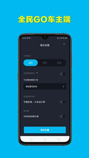 全民go車主端 v6.30.6.0003 最新版 0