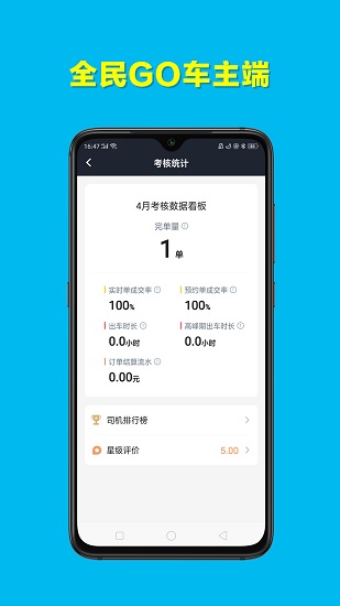 全民go車主端 v6.30.6.0003 最新版 1