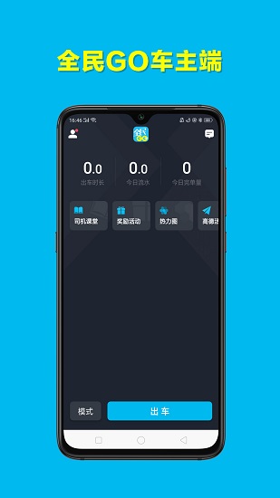 全民go車主端 v6.30.6.0003 最新版 3